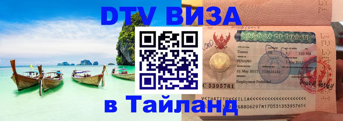 Сколько стоит DTV виза — актуальные цены, оформление даже без документов - 03.10.2025 